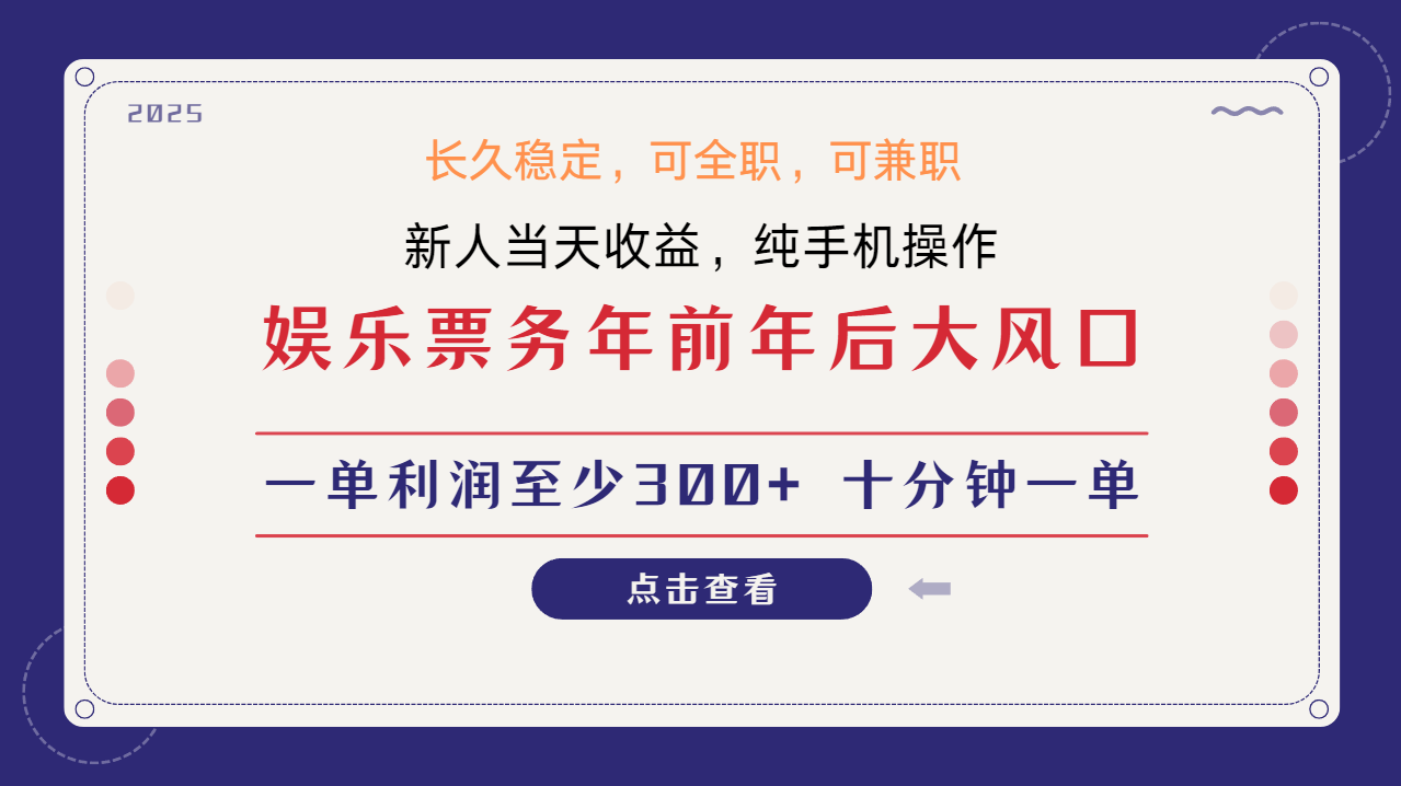 日入1000+ 娱乐项目 最佳入手时期 新手当日变现 国内市场均有很大利润-偏门项目网