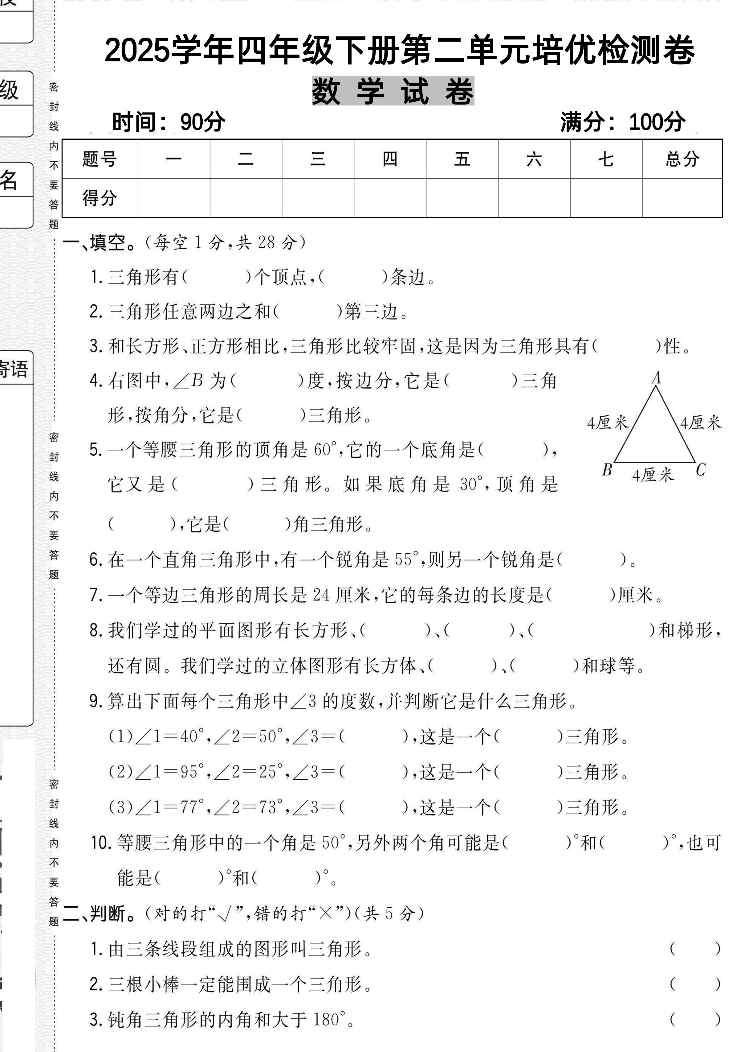 四下北师大数学《数学第二单元培优检测卷》-偏门项目网