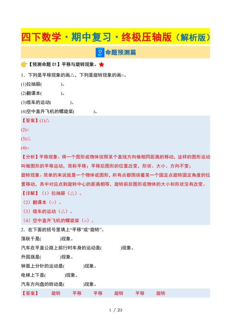 四下数学期中复习·终极压轴版（解析版）苏教版23页-偏门项目网