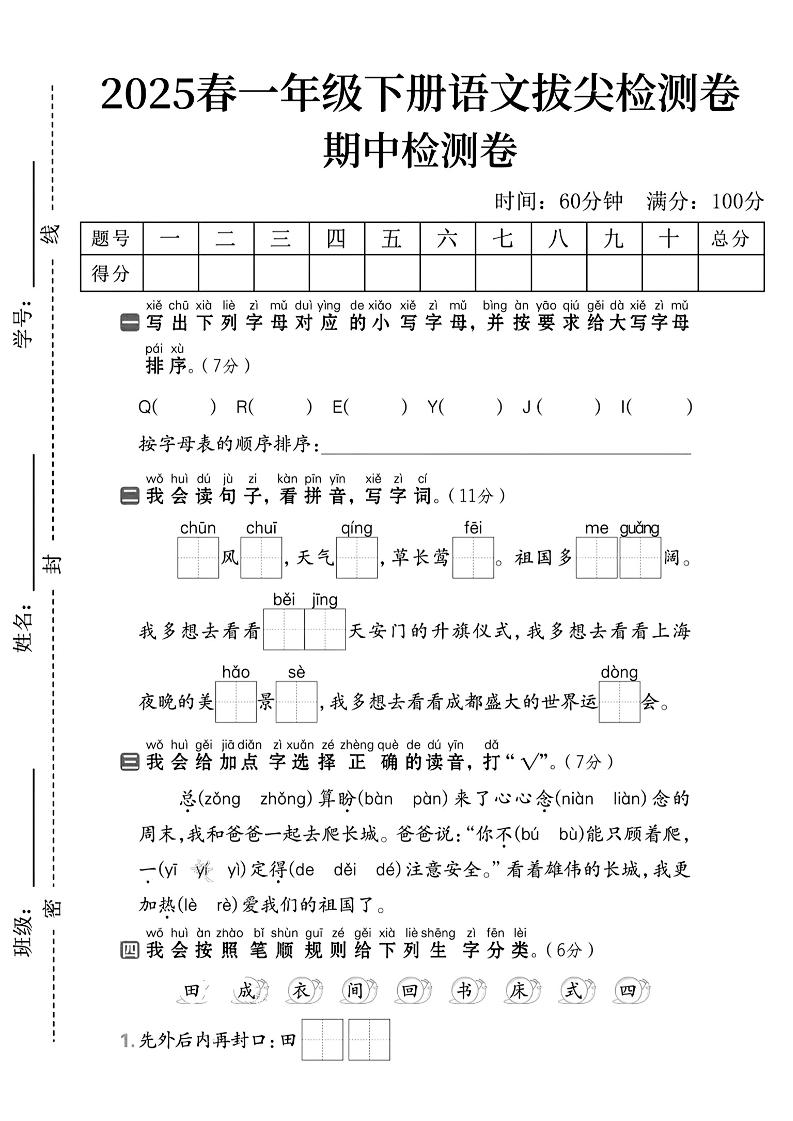 一下语文期中拔尖检测卷2-偏门项目网