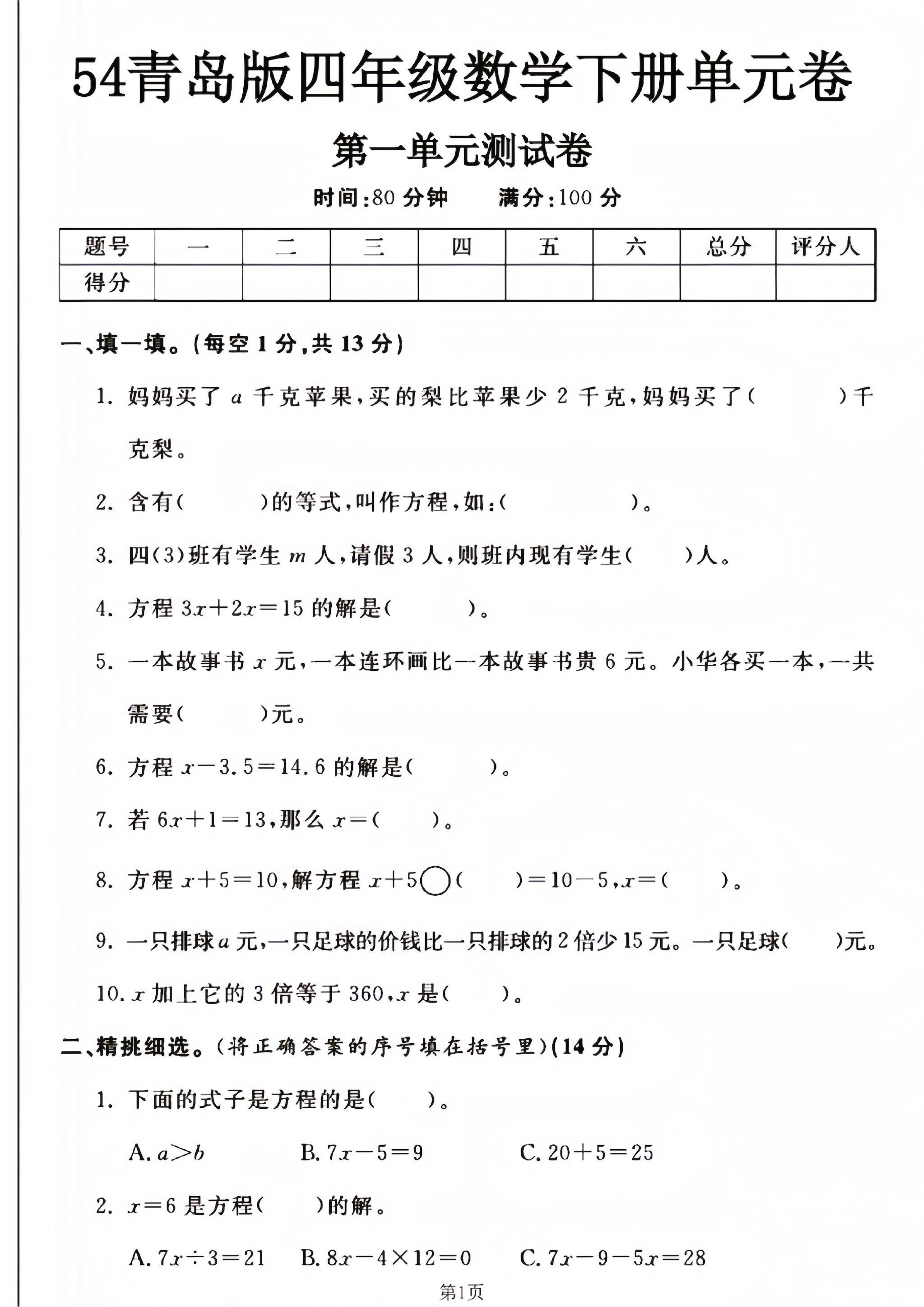 四年级下册数学青岛54版第一单元测试卷–妈妈买了-偏门项目网