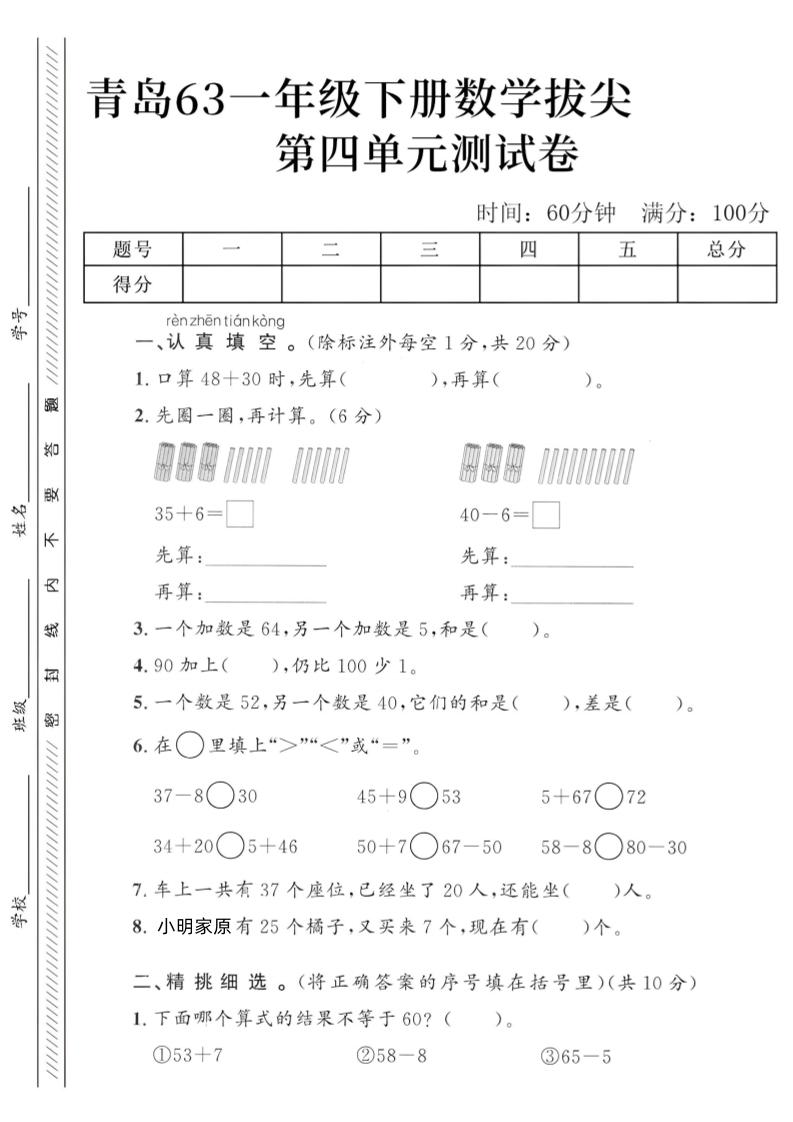 2025青岛63一下数学第四单元拔尖测试卷3-偏门项目网
