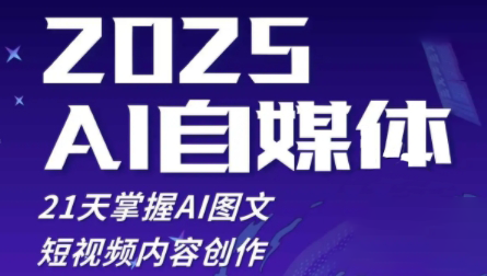 悄老师·2025自媒体系统实战训练营-偏门项目网