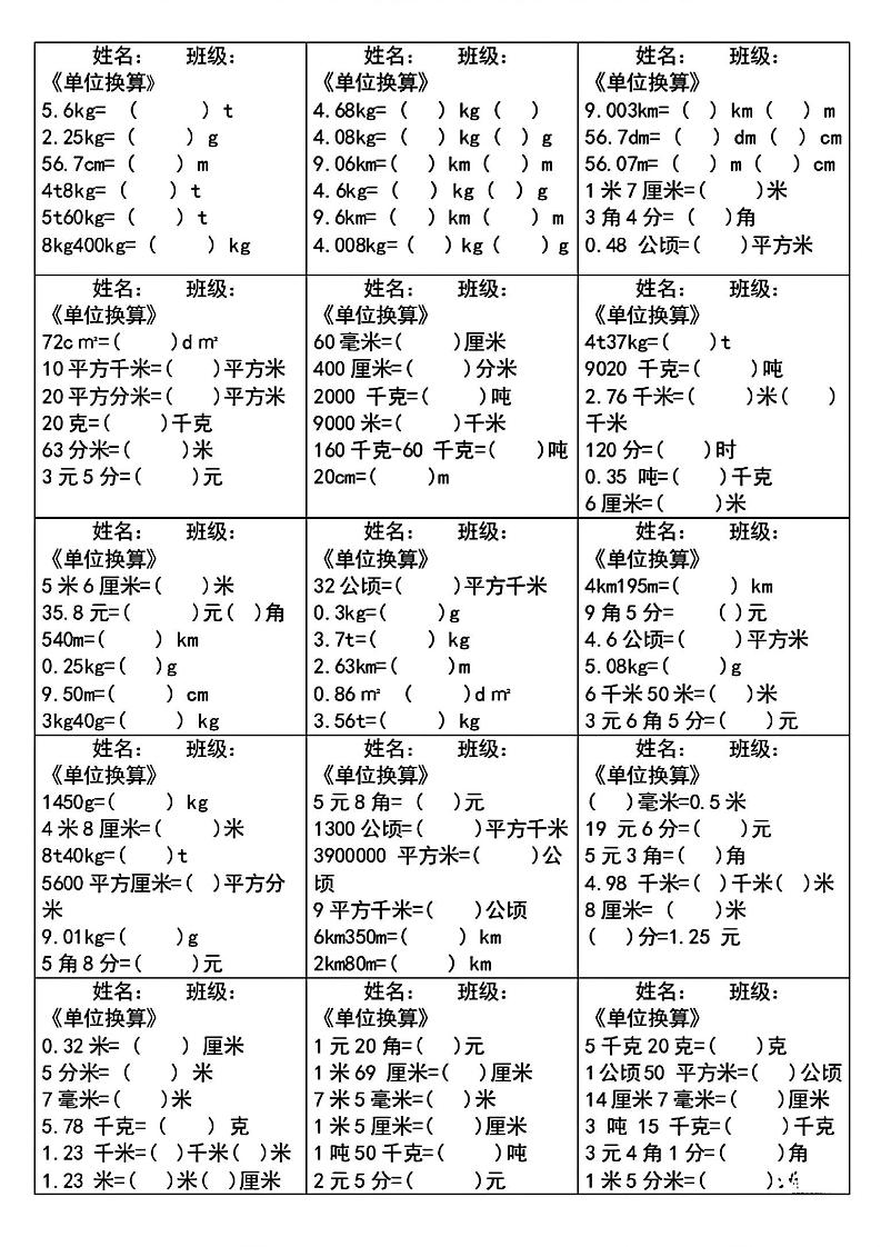 四下数学《单位换算》每日计算小纸条-偏门项目网