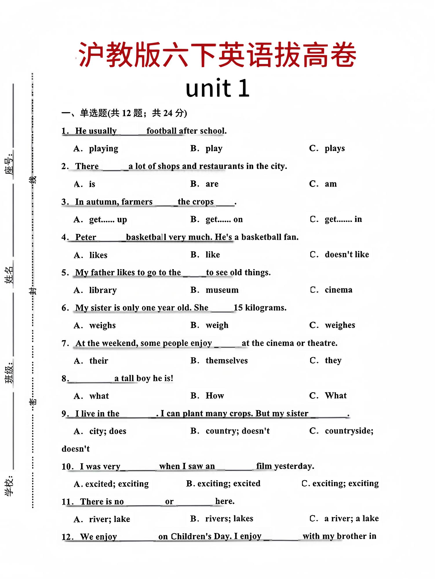 六年级下英语第一单元检测卷-1《沪教版》-偏门项目网