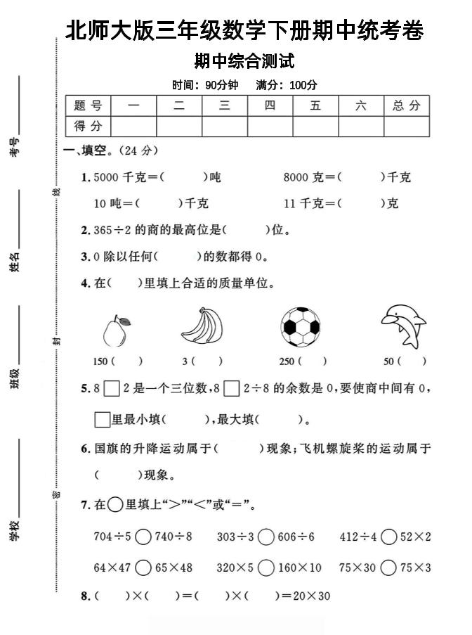 三年级下数学期中测试卷《北师版》-偏门项目网