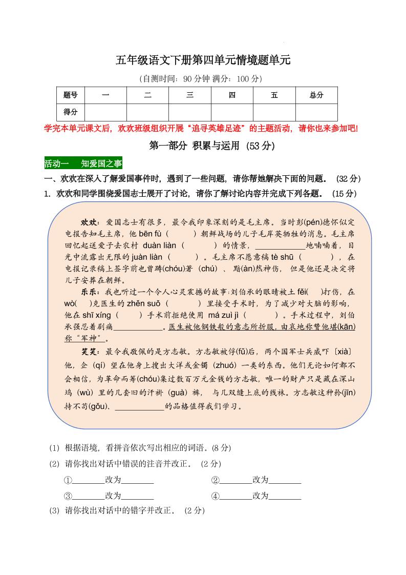 【第四单元情境题单元自测单】五下语文-偏门项目网