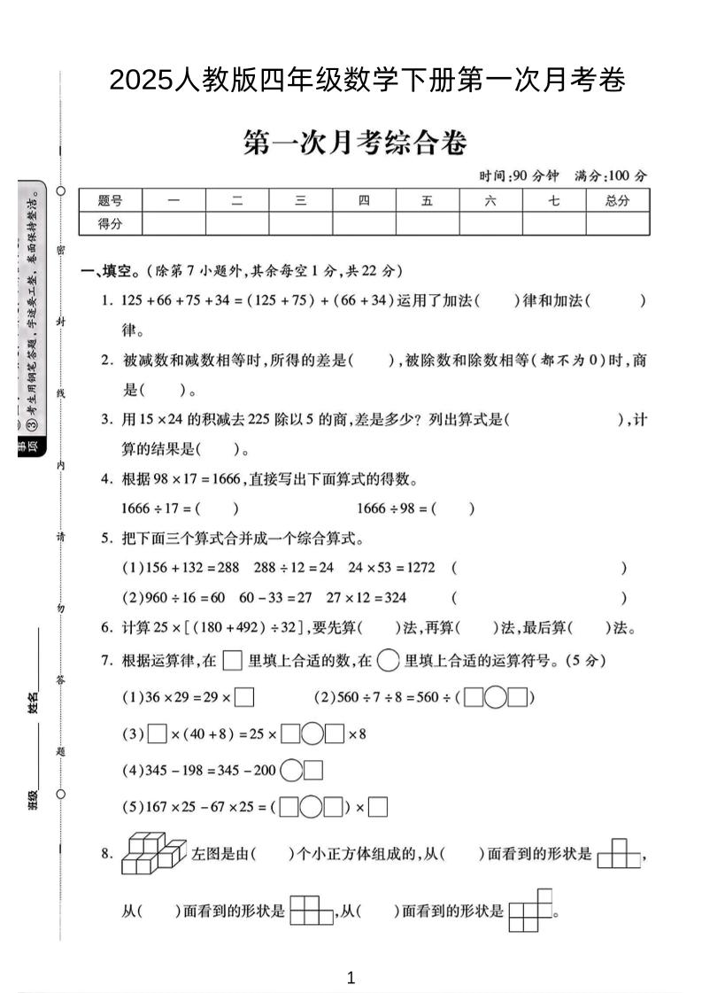 2025人教版四年级下数学第一次月考卷-偏门项目网