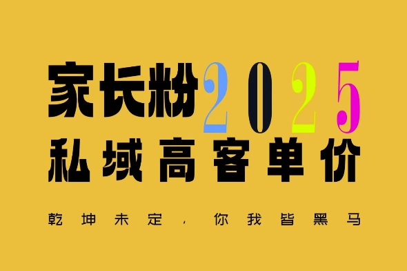 平均一单收益多张，家里有孩子的中产们，追着你掏这个钱，名利双收【揭秘】-偏门项目网