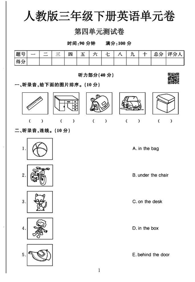 三年级下英语第四单元检测卷《人教PEP》-偏门项目网