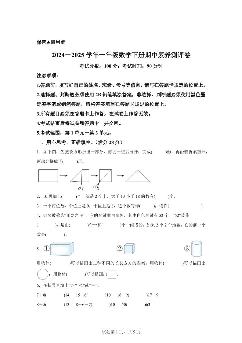 2024-2025学年西师大版一年级下册期中素养测评数学试卷（提高卷）-偏门项目网
