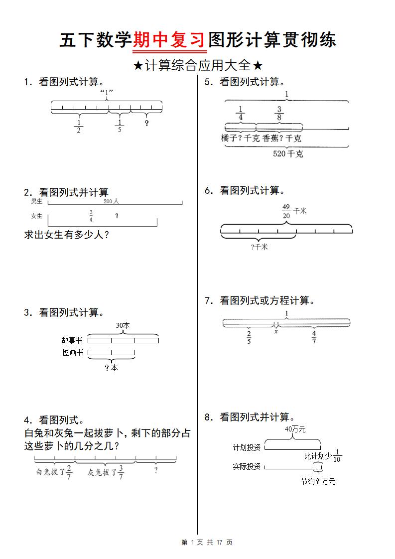 【通用版】五下数学期中复习图形计算贯彻练-偏门项目网