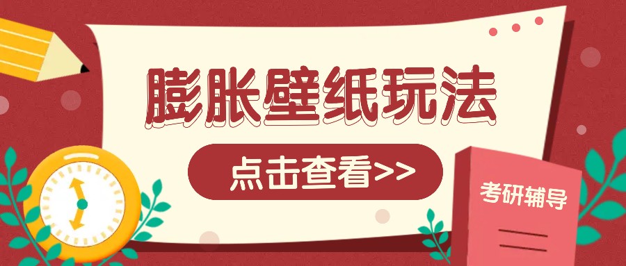 火爆壁纸项目，热门膨胀壁纸玩法，简单操作每日200+的收益-偏门项目网