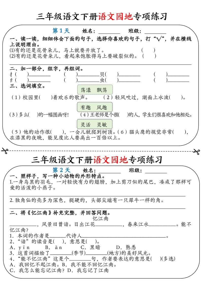 三年级语文下册语文园地专项练习16天（含答案12页）-偏门项目网