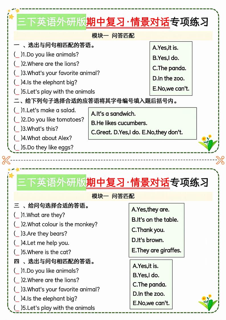 三下英语外研期中情景对话专项练习-偏门项目网