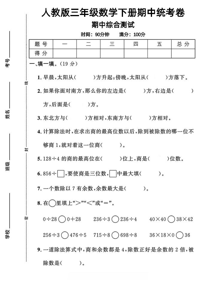 三年级下数学期中测试卷1《人教版》-偏门项目网