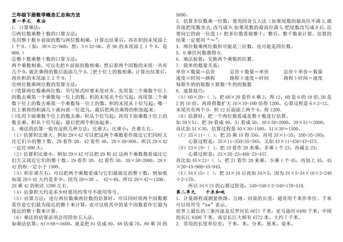 三下数学知识点总结苏教版-偏门项目网
