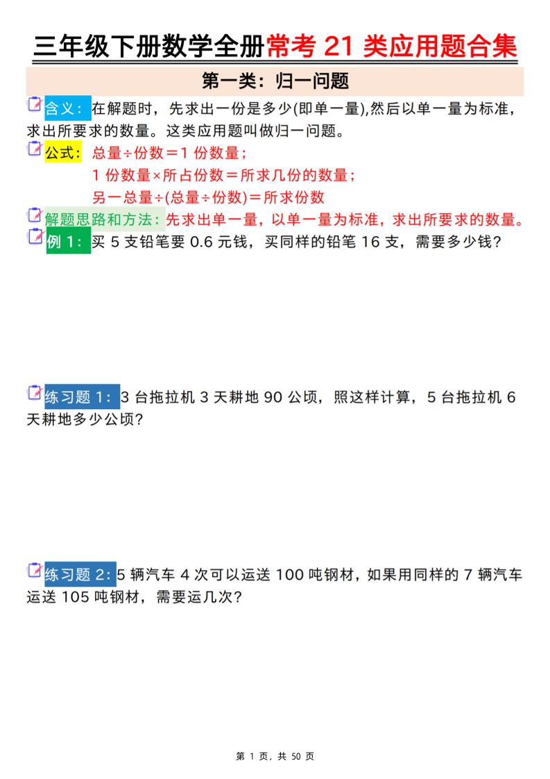 三下数学全册常考21类应用题合集（空白+答案版50页）-偏门项目网