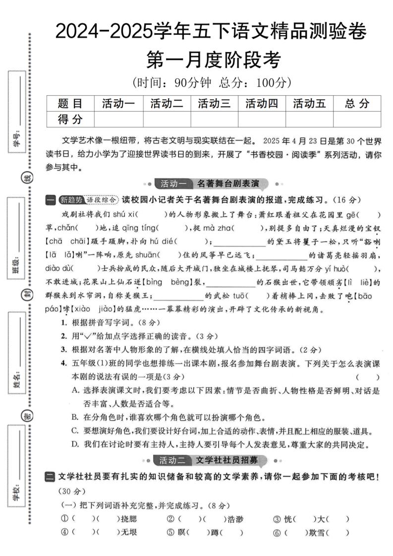 2024-2025学年五下语文第一月度精品测验卷-偏门项目网