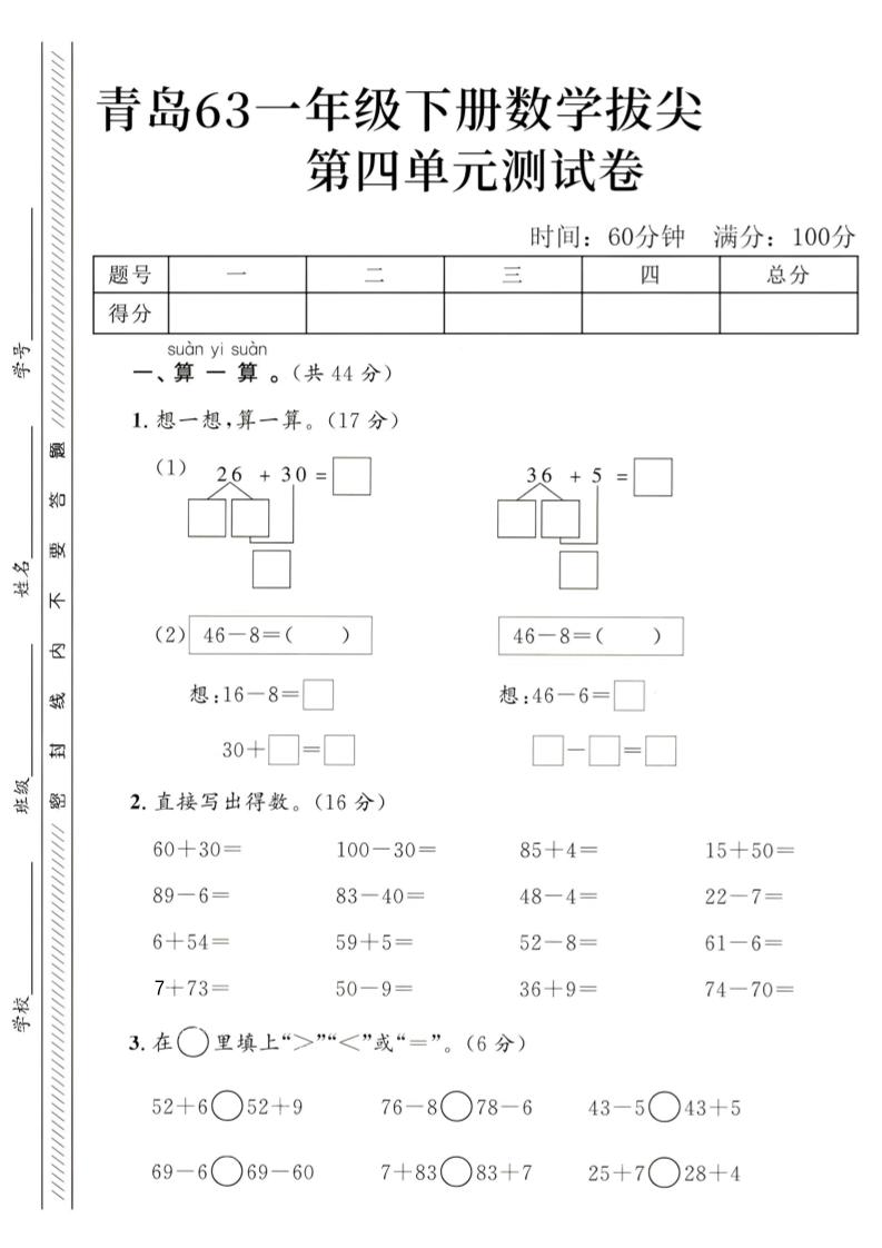 2025青岛63一下数学第四单元拔尖测试卷1-偏门项目网