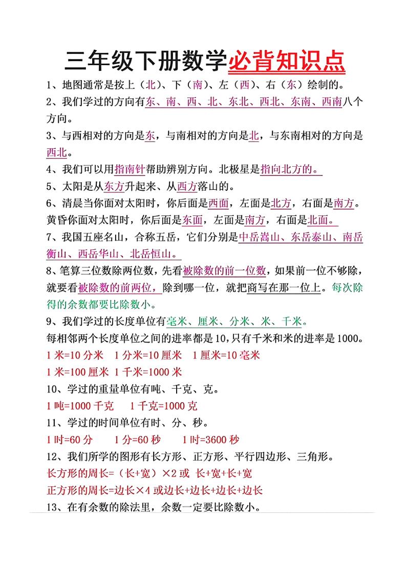 三年级下册数学必背重点知识-偏门项目网