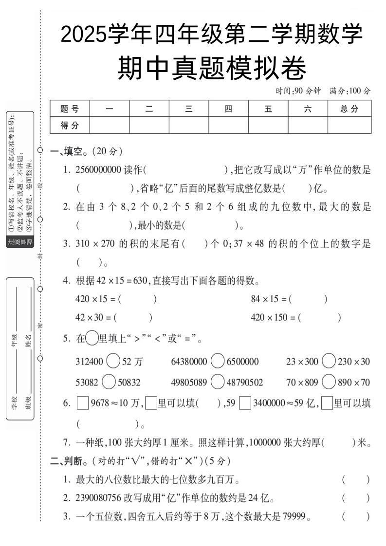 四下数学【苏教】【2025学年期中真题模拟卷】-偏门项目网