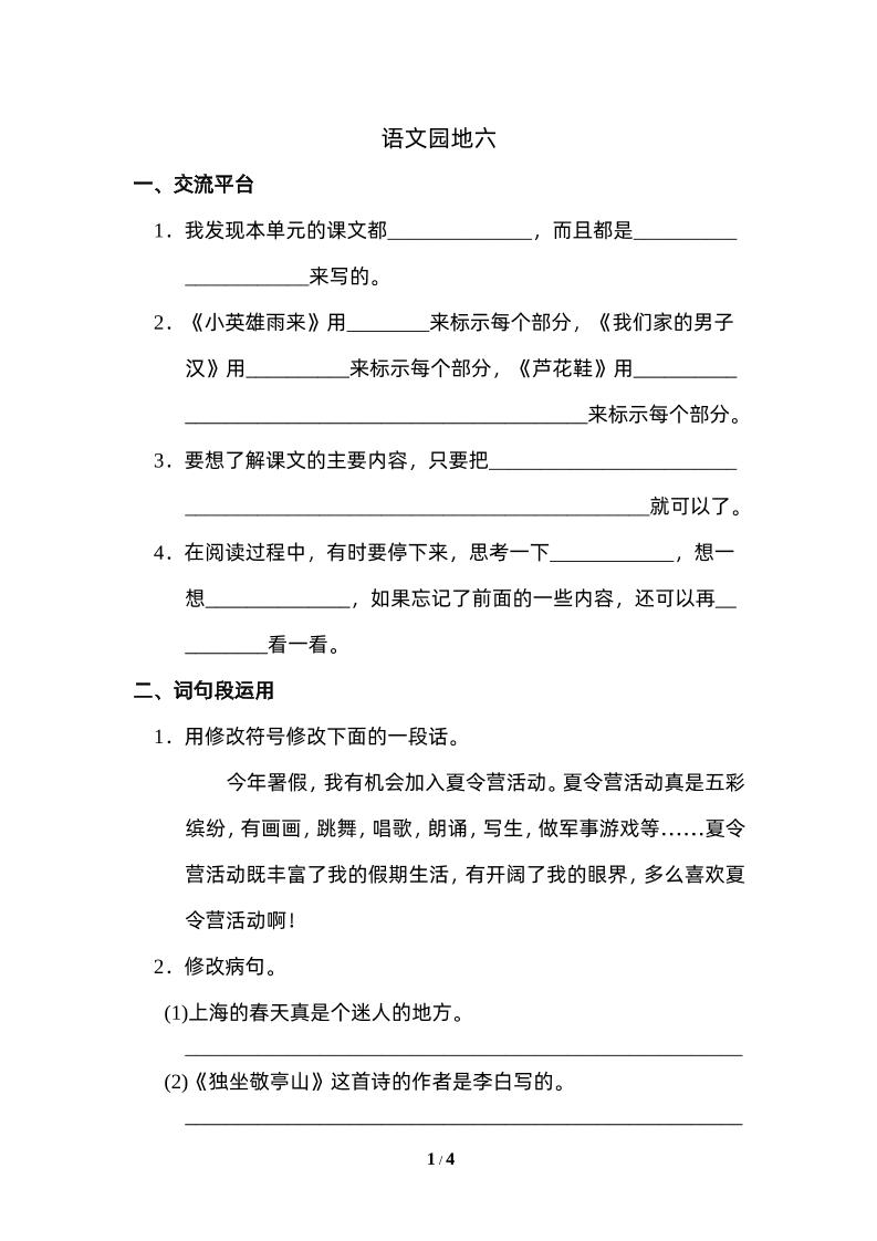 四下语文园地六：配套练习-偏门项目网