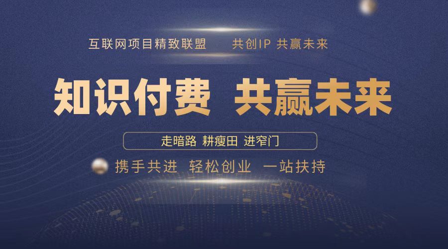 2025年 如何通过 “知识付费” 卖项目月入十万、年入百万，布局2025与…-偏门项目网