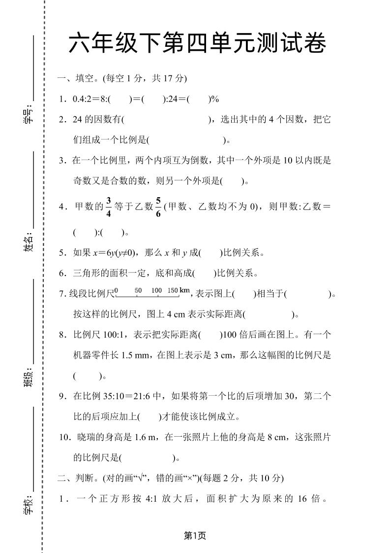六年级下数学第四单元检测卷-1《人教版》-偏门项目网