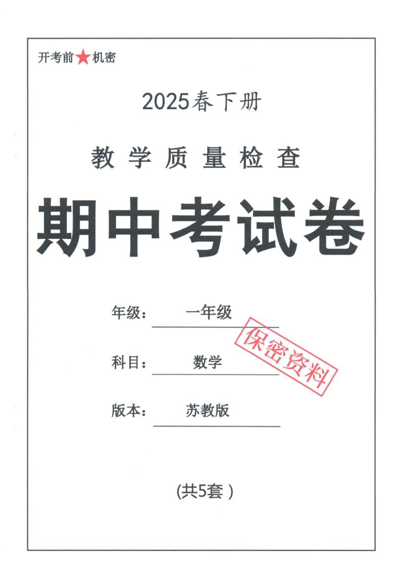 25春苏教一下数学期中试卷5套26页-偏门项目网