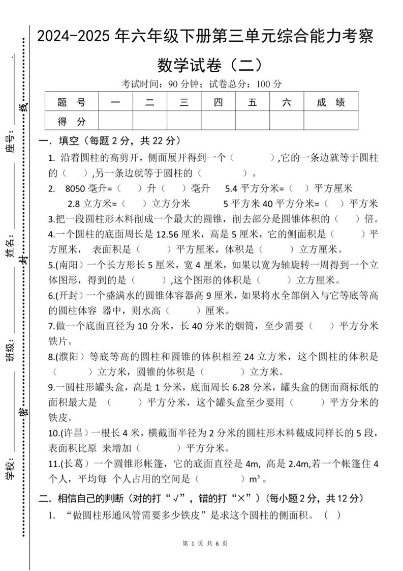 六年级下数学第三单元综合能力测试卷《人教版》-偏门项目网
