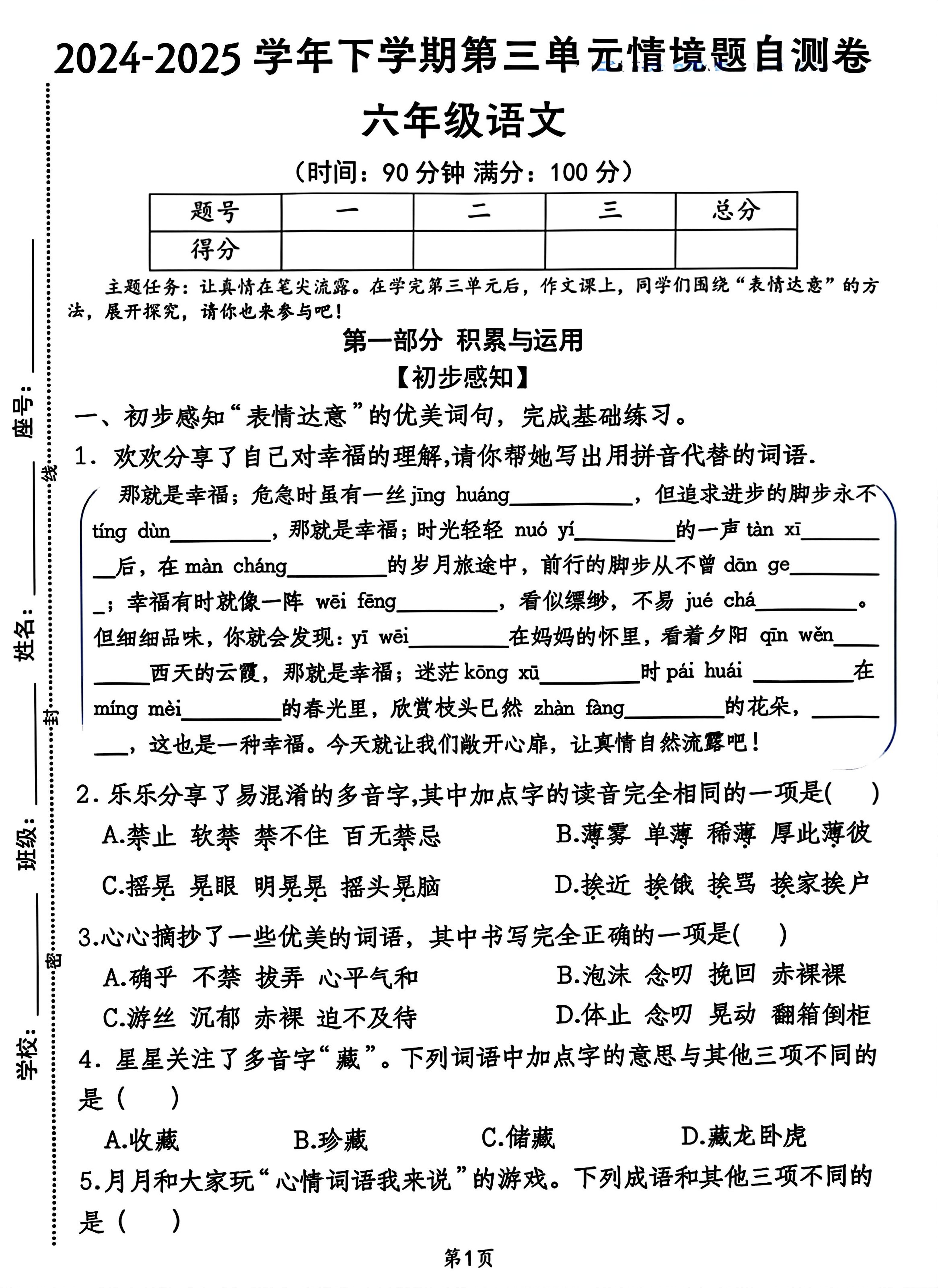 2025六年级下册语文第三单元情景自测题7页-偏门项目网