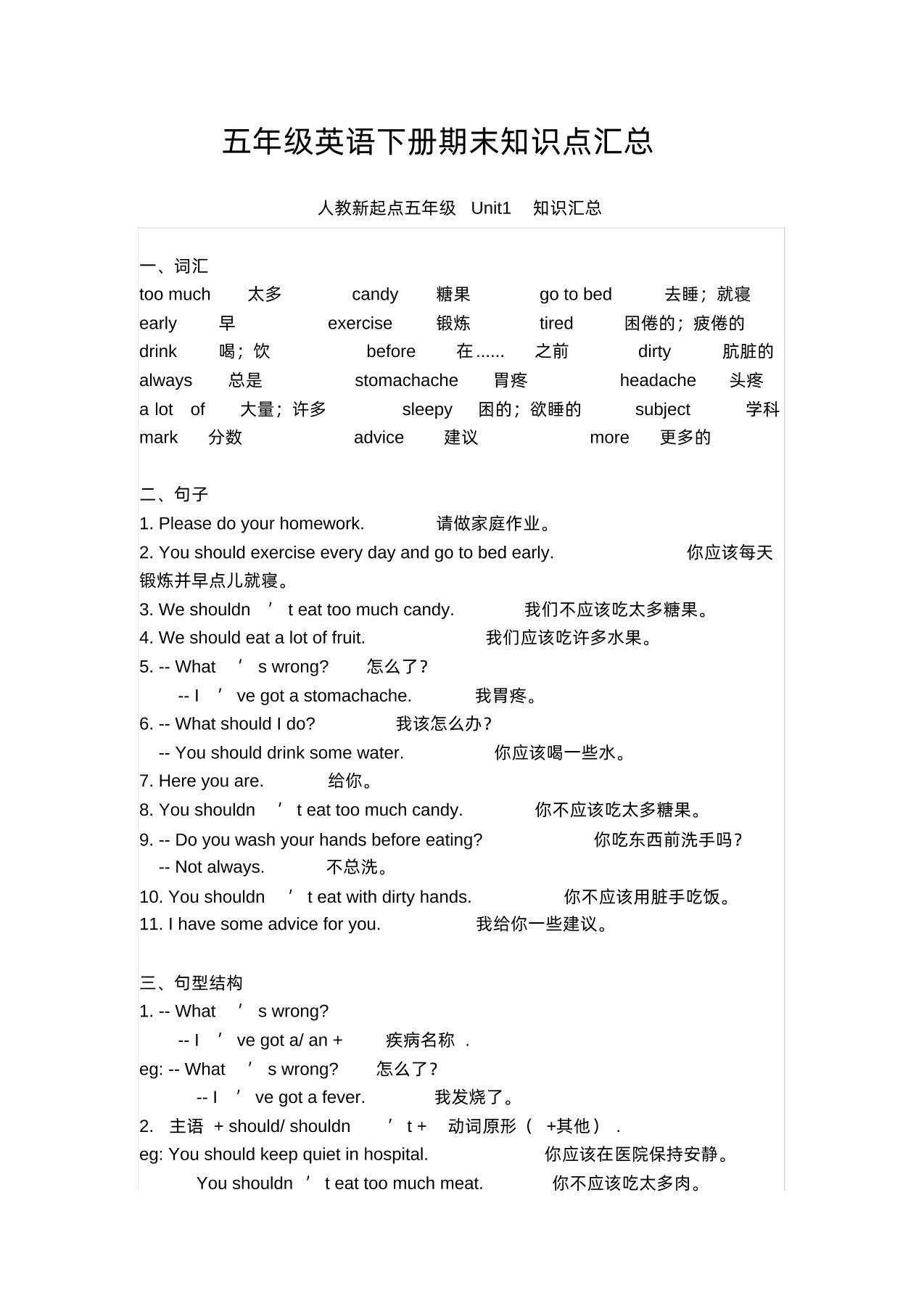 五年级英语下册期末知识清单汇总(人教新起点)-偏门项目网