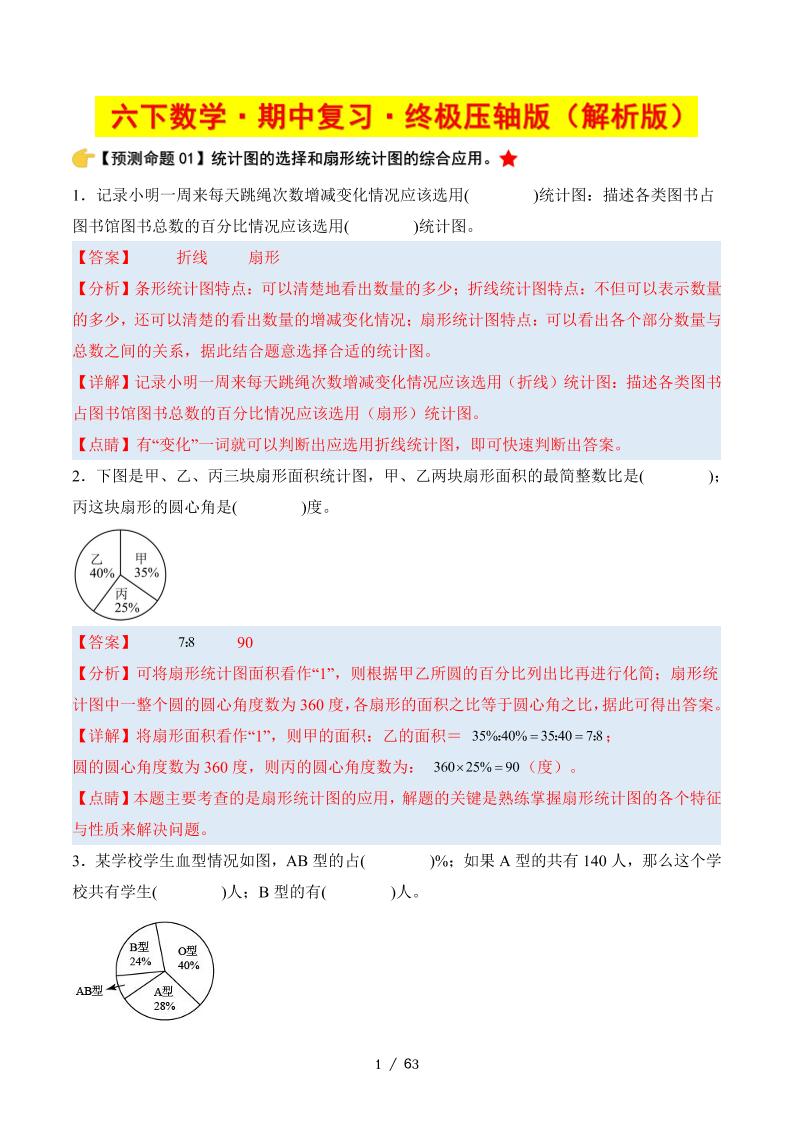 六下数学期中复习·终极压轴版（解析版）苏教版63页-偏门项目网