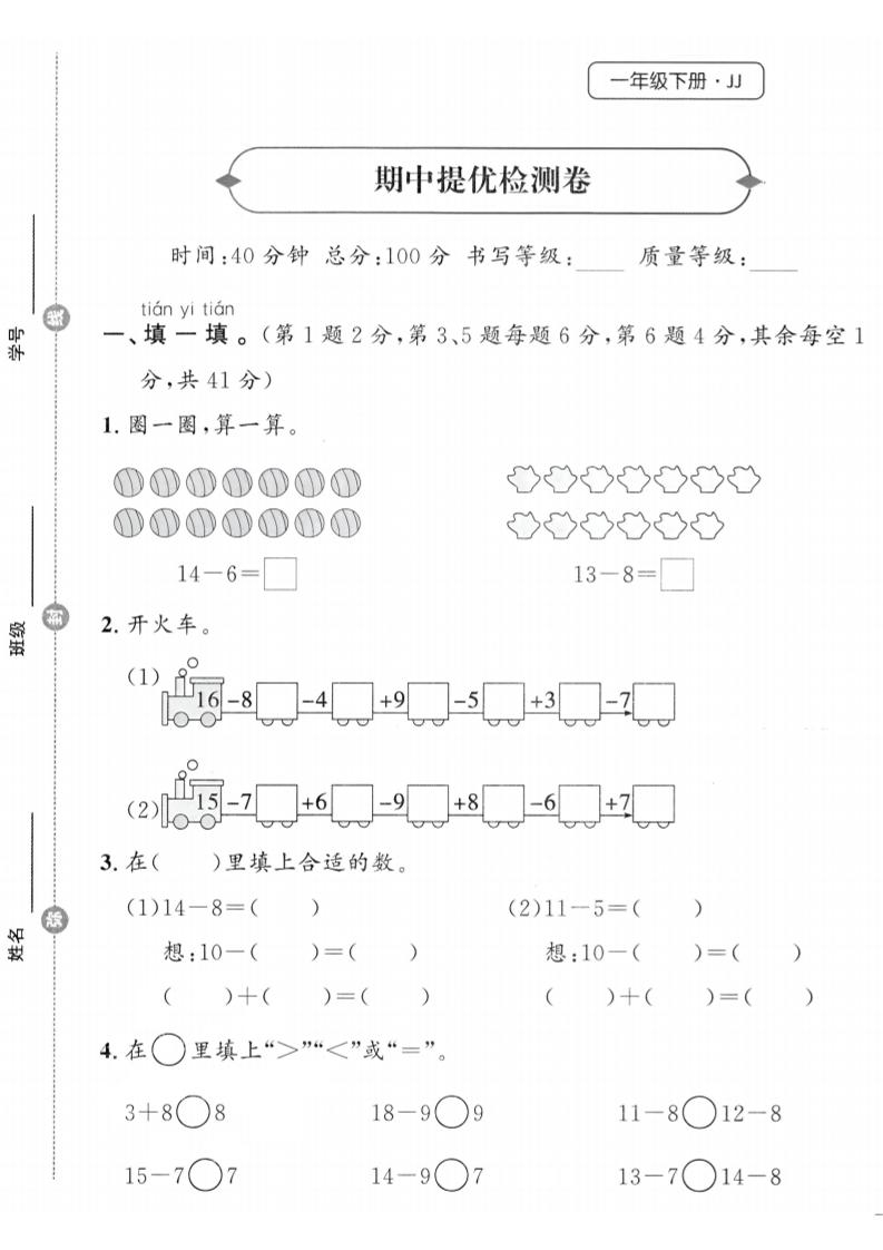 25春冀教版一下数学期中提优检测卷-偏门项目网
