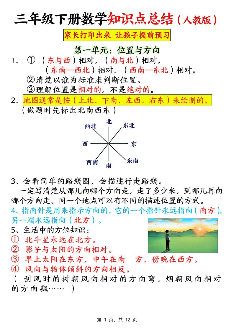 三下数学知识点总结（人教版12页）-偏门项目网