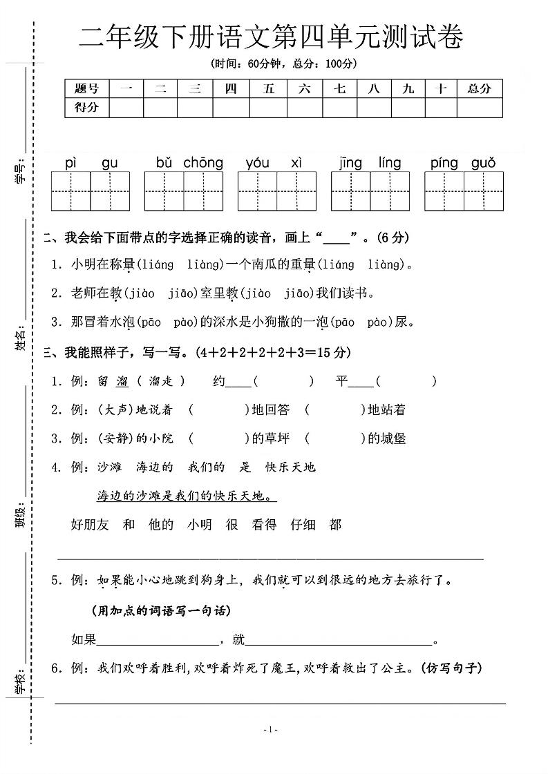 二年级下语文第四单元测试卷-2_纯图版-偏门项目网