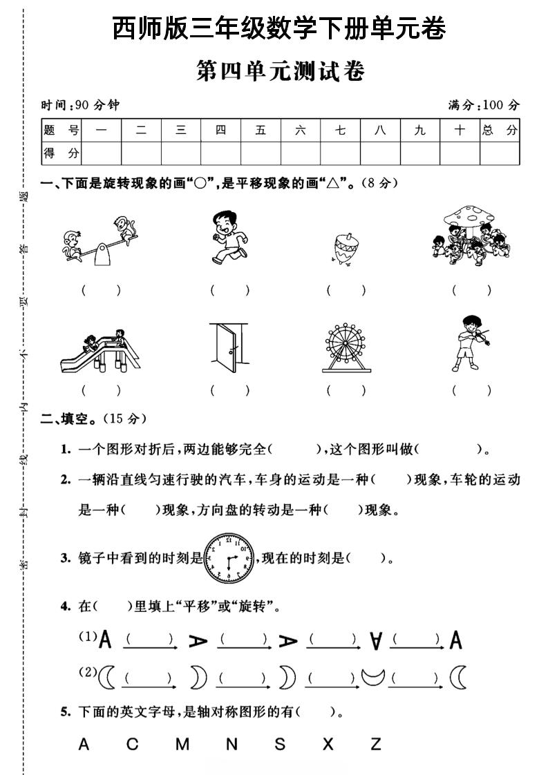 三年级下数学第四单元测试卷《西师版》-偏门项目网