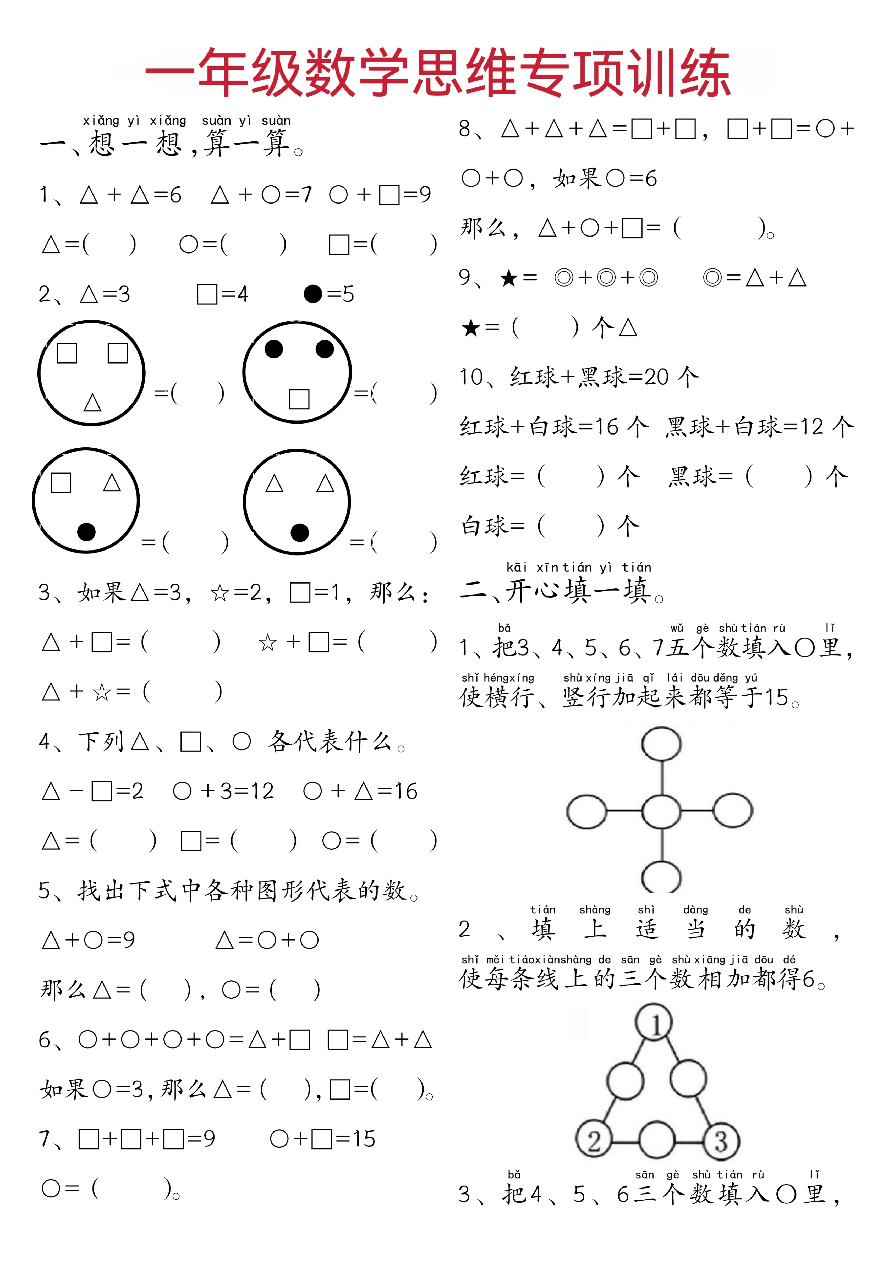 一年级下数学思维练习题-偏门项目网