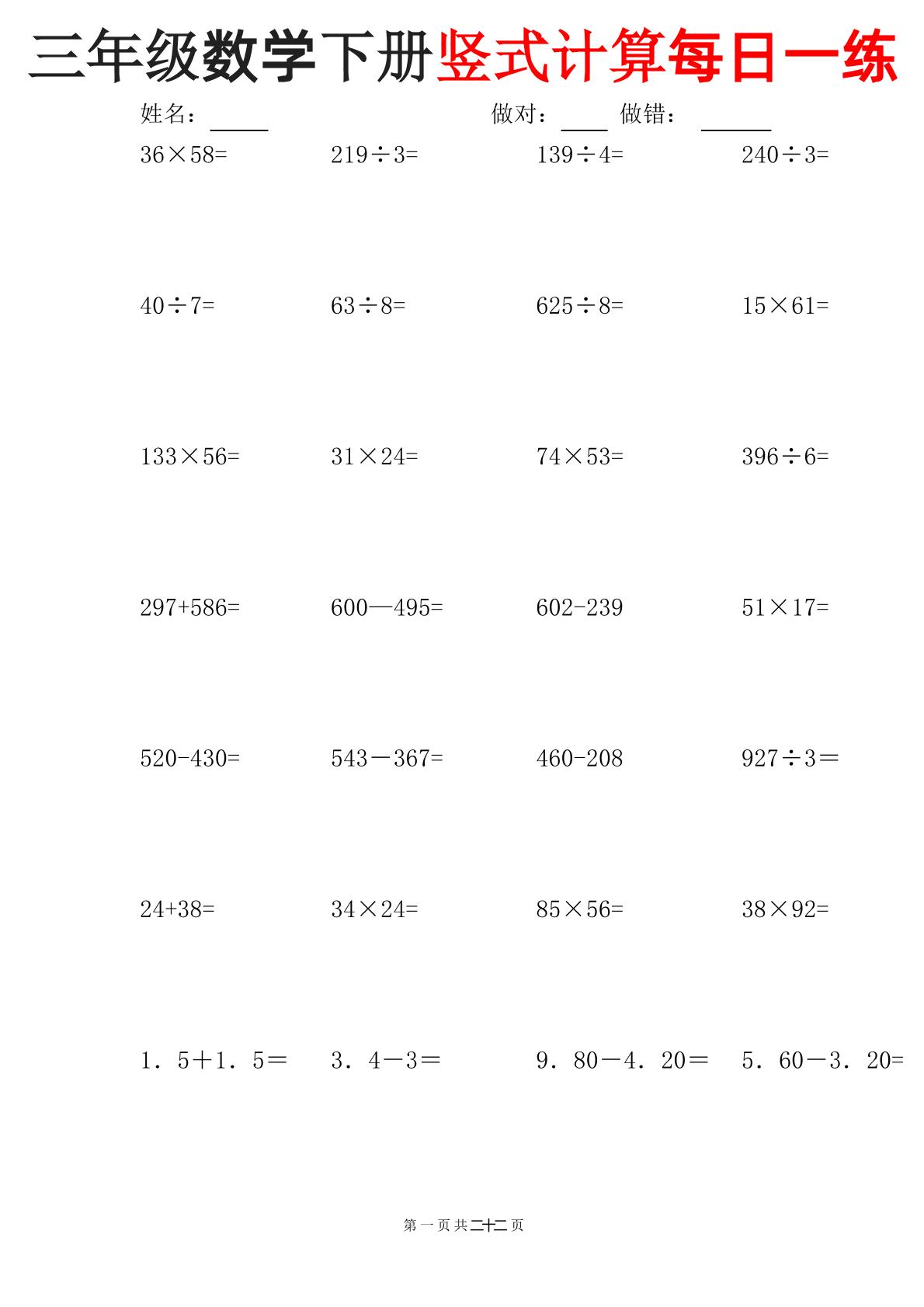 三下数学竖式计算每日一练-pdf三下数学竖式计算每日一练-偏门项目网