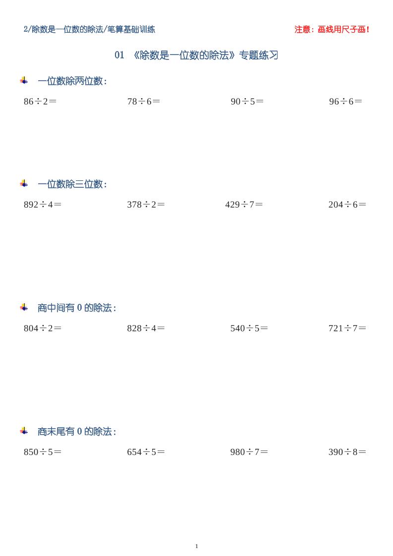 三年级数学下册【笔算除法】竖式计算64题10页-偏门项目网