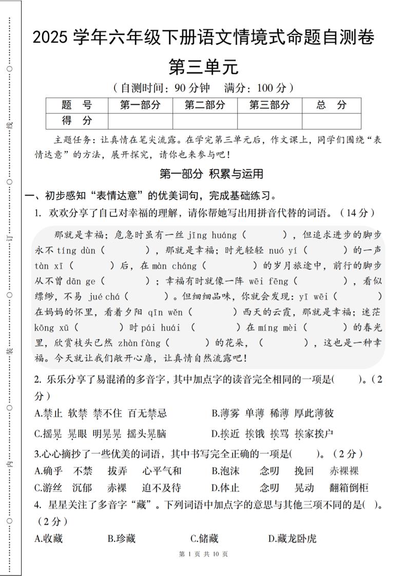 2025六下语文《第三单元情境式命题自测卷》-偏门项目网