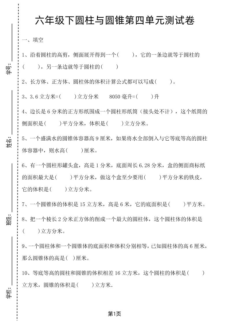 六年级下数学第四单元测试卷-1《冀教版》-偏门项目网