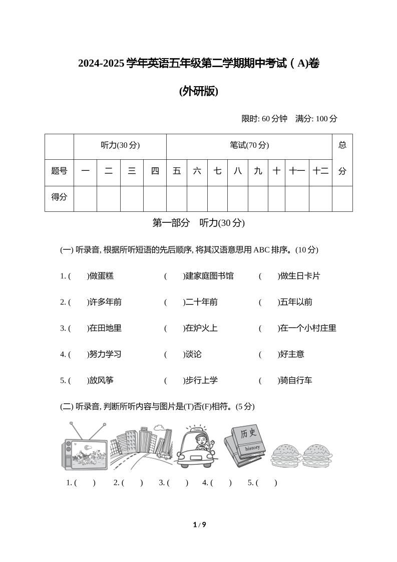 外研版2024-2025学年英语五年级下册第二学期期中考试（A)卷-偏门项目网