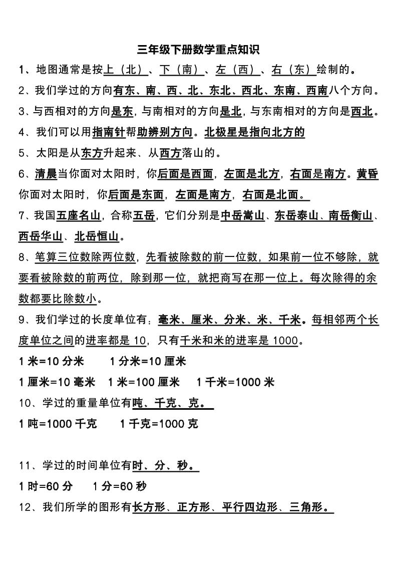 三下数学重点知识总结-偏门项目网