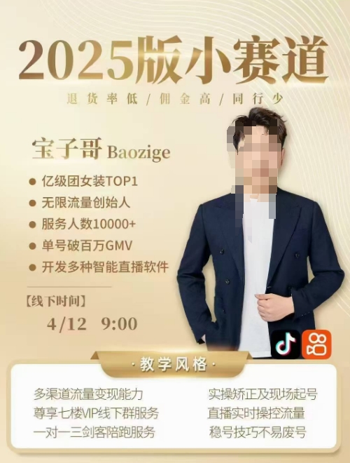 宝子哥4月12-13号线下课，全程录音【带字幕】和PPT，本期重点短视频打法摆脱缺号困扰-偏门项目网