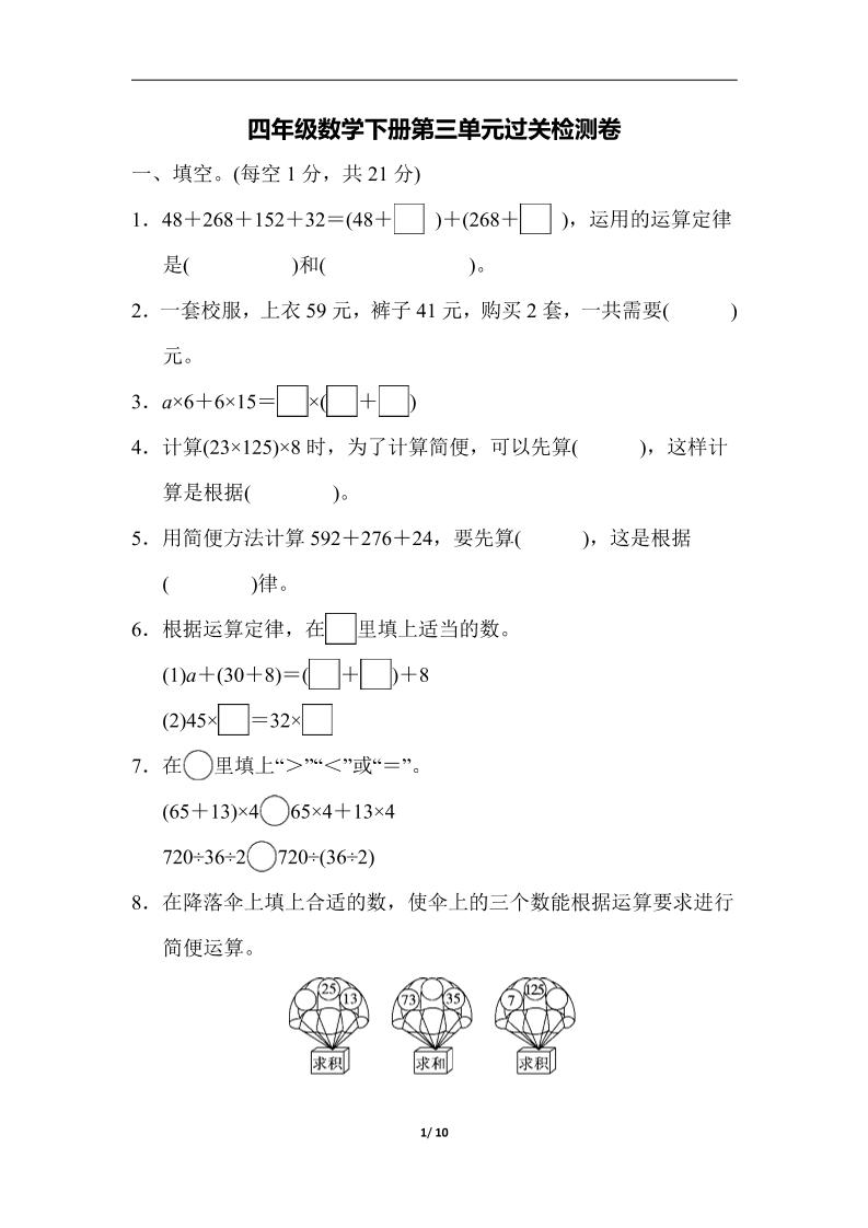 四下人教版数学第三单元检测卷-1-偏门项目网