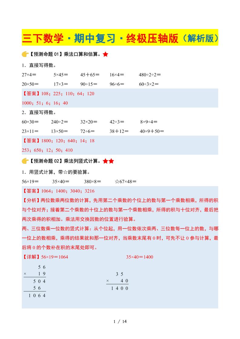 三下数学期中复习·终极压轴版（解析版）苏教版14页-偏门项目网