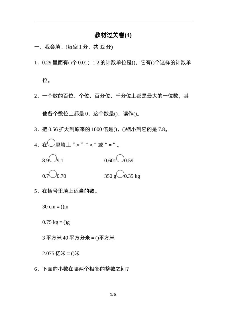 四下人教版数学第四单元测试卷-3-偏门项目网