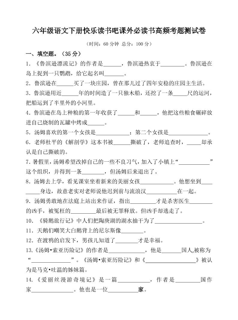 （新课标）六年级语文下册高频考题测试卷-偏门项目网
